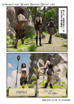 G-World for 'Skyrim Devious Device' like #003 Let‘s go for an adventure