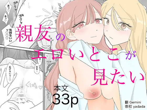 Shinyuu no Eroi Toko ga Mitai page 1 full