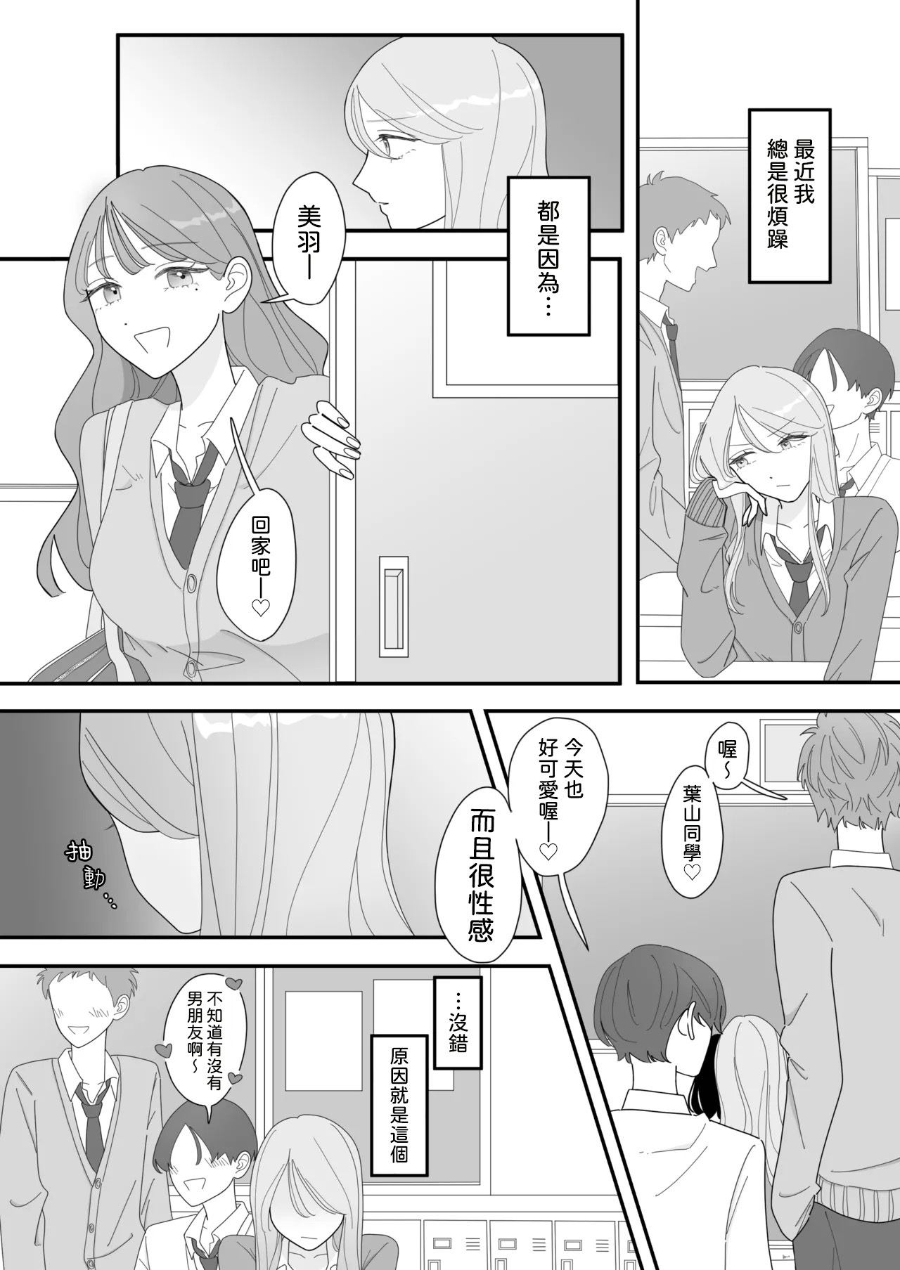 Shinyuu no Eroi Toko ga Mitai page 2 full