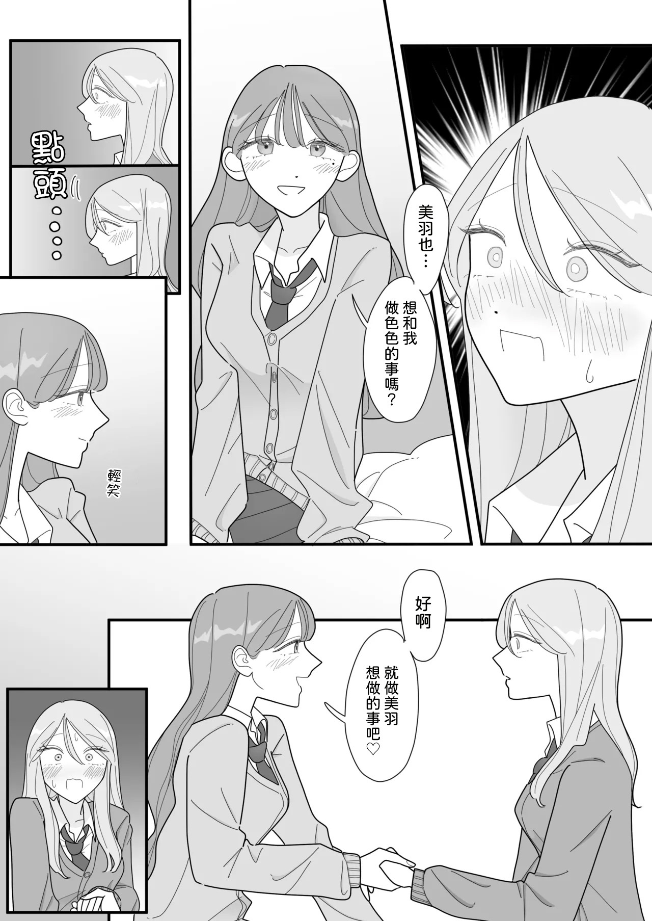 Shinyuu no Eroi Toko ga Mitai page 9 full