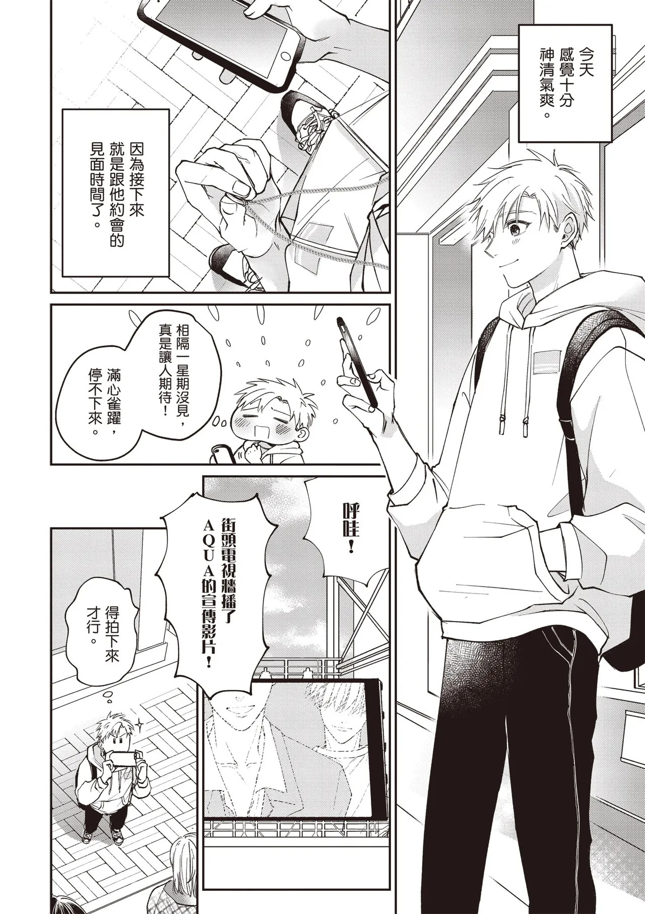 Sukidayo Good Boy︱我喜欢你，好孩子 page 10 full
