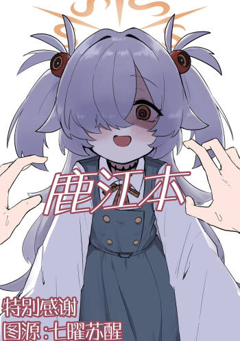 Kanoehon | 鹿江本 cover