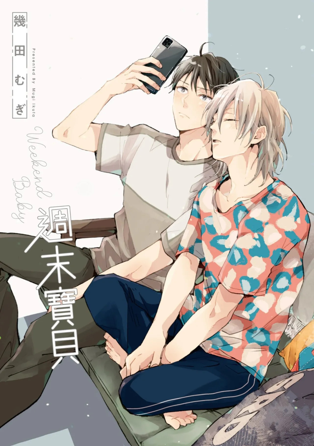 Weekend Baby︱周末宝贝 page 2 full