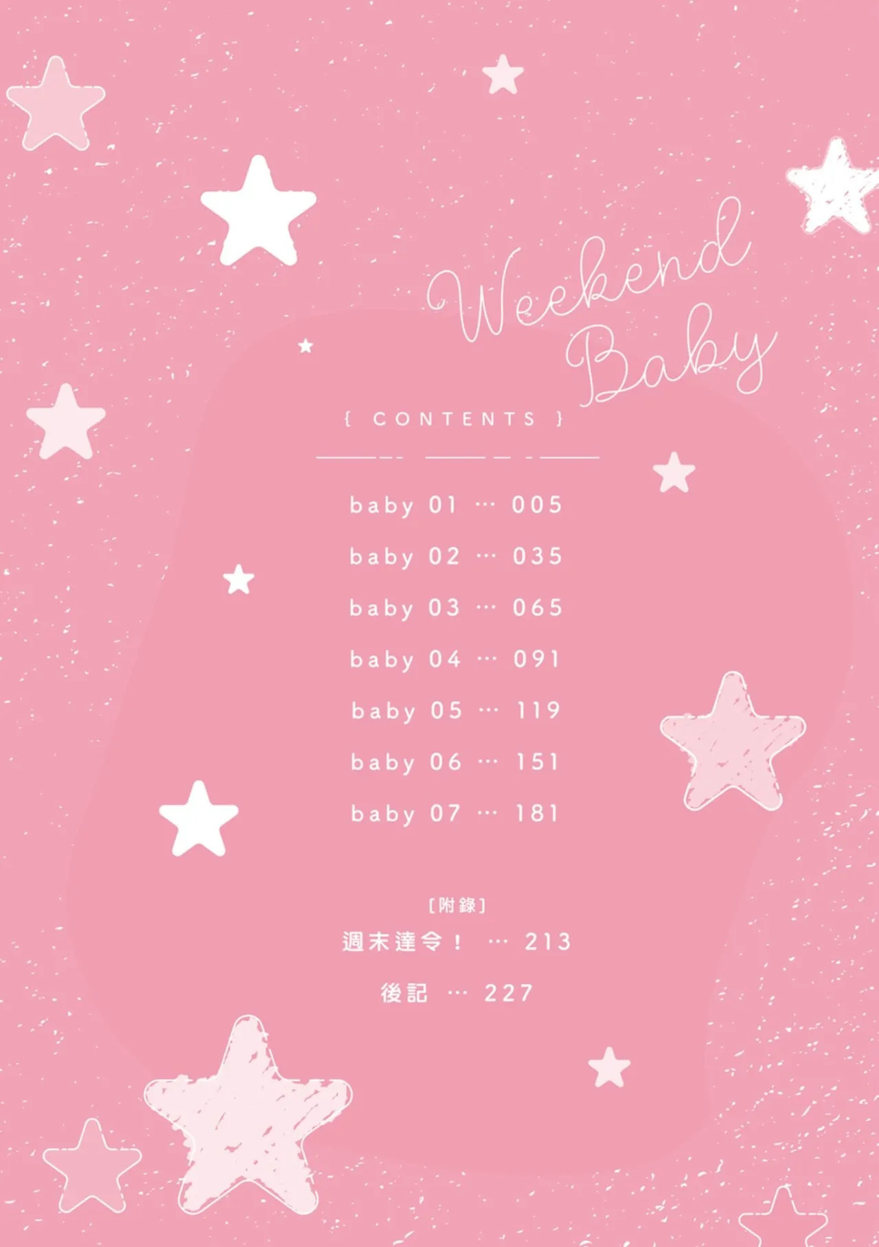 Weekend Baby︱周末宝贝 page 3 full