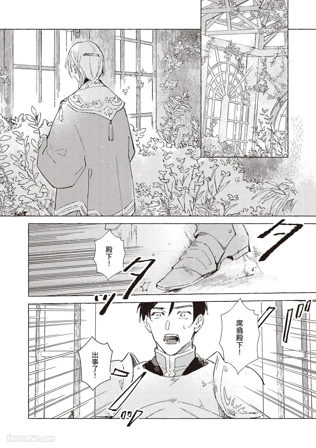 Rakka no Ouji to Goeikishi︱落花王子与护卫骑士 page 6 full
