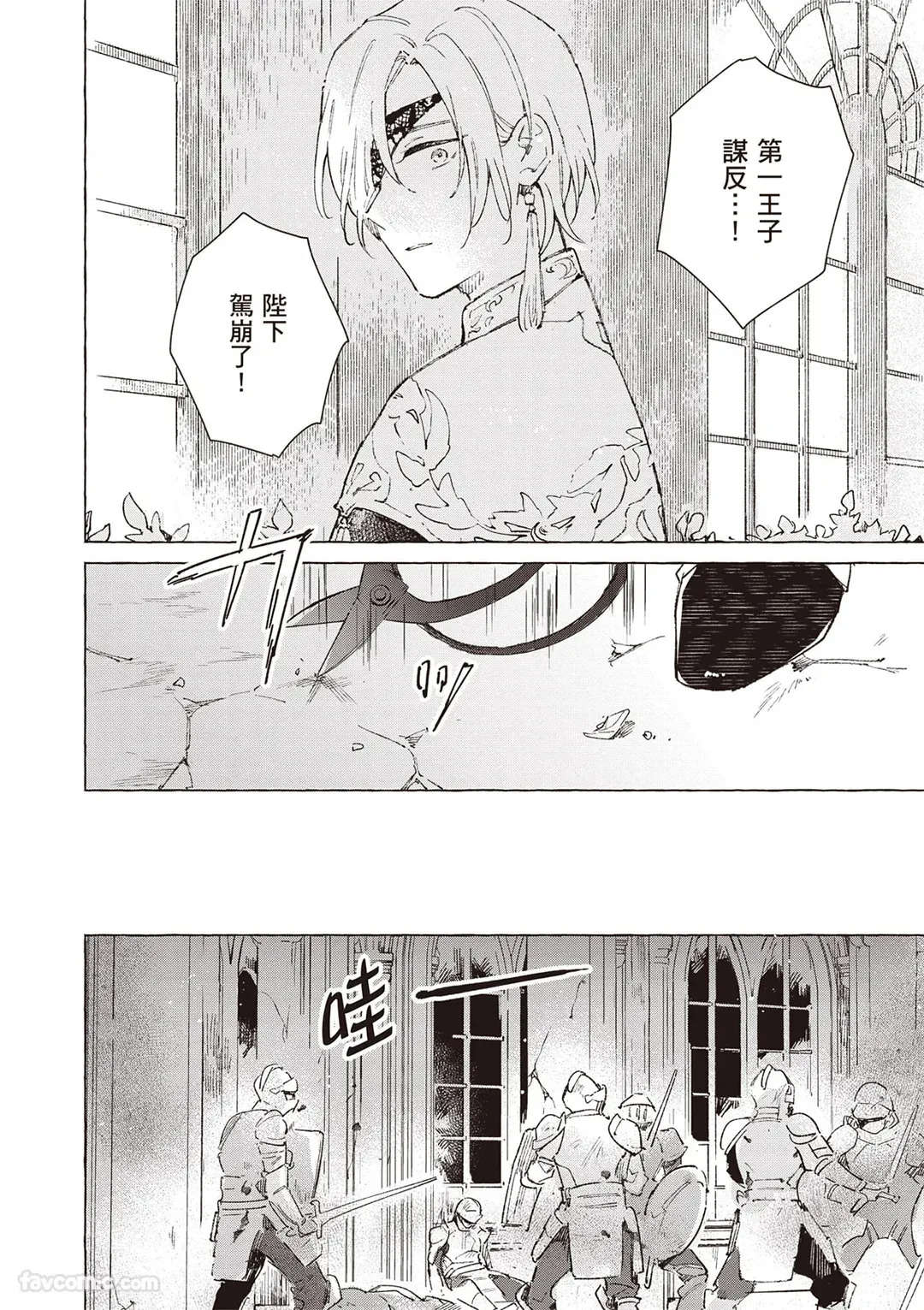 Rakka no Ouji to Goeikishi︱落花王子与护卫骑士 page 7 full