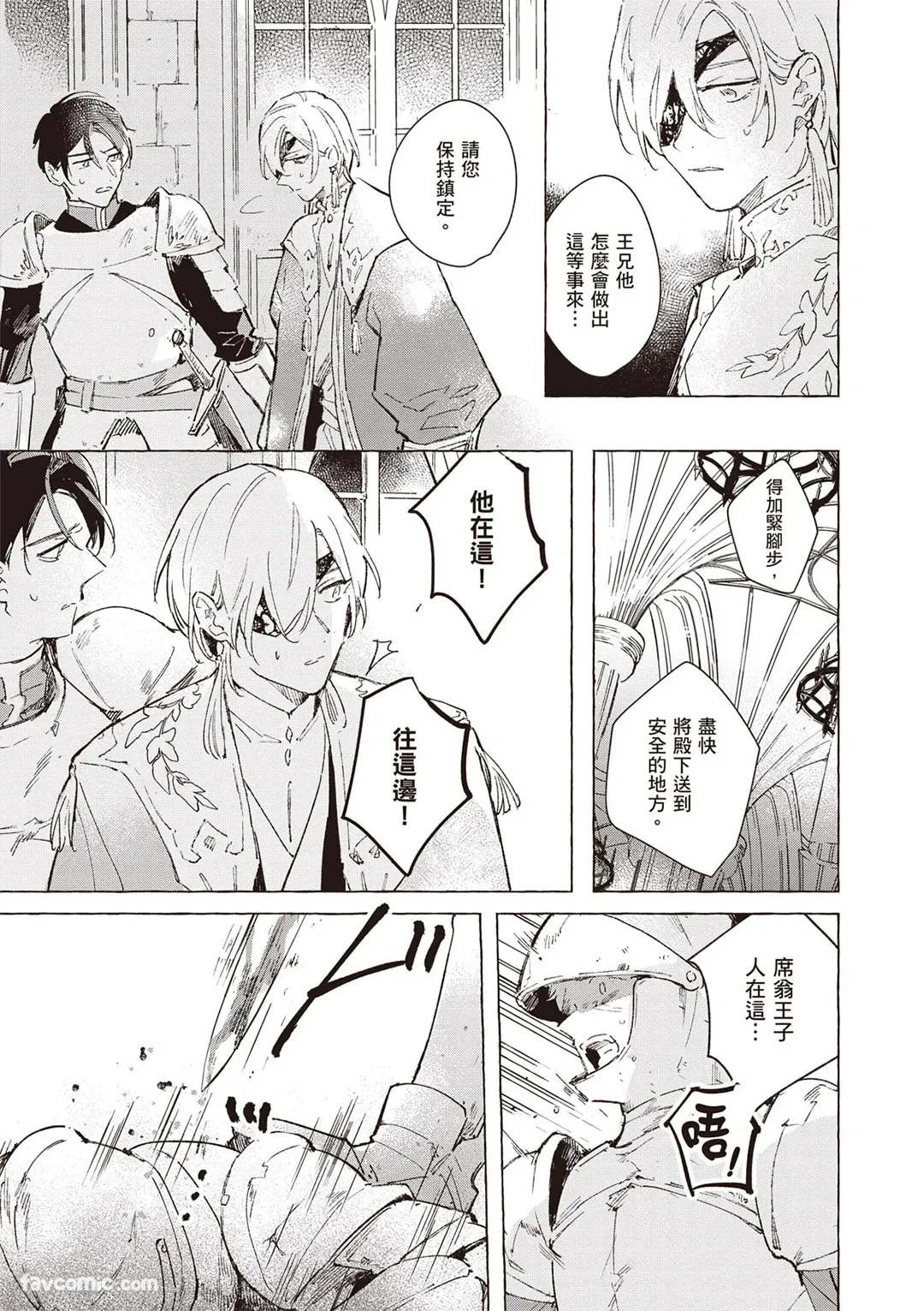 Rakka no Ouji to Goeikishi︱落花王子与护卫骑士 page 8 full