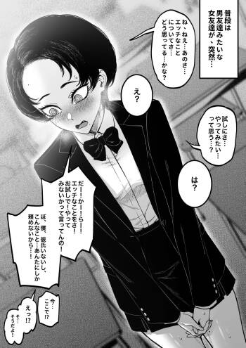 Otoko Tomodachi Mitai na Onna Tomodachi ka Ecchi na Koto ni Kyoumi Motteru cover