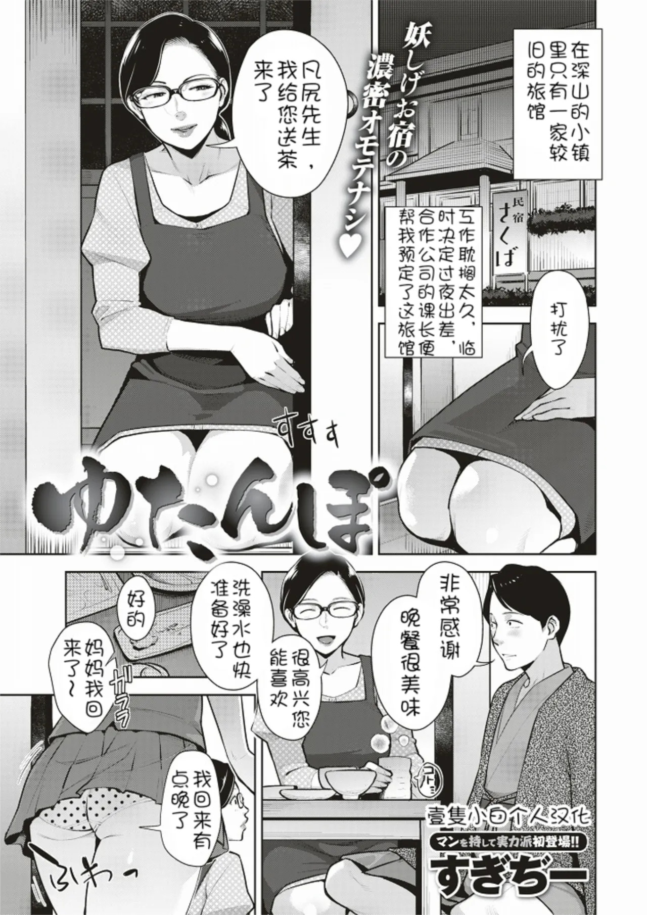 yu tanpo page 1 full