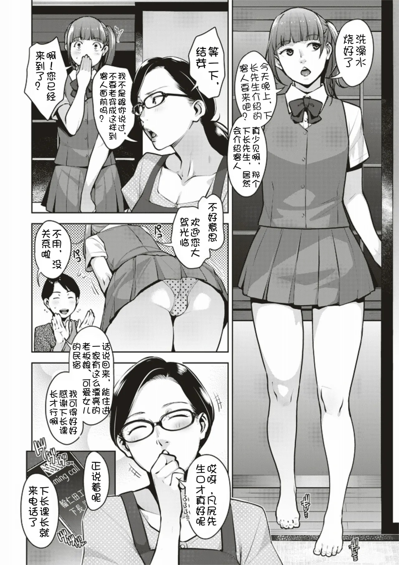 yu tanpo page 2 full
