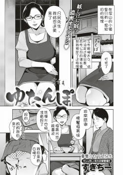 yu tanpo