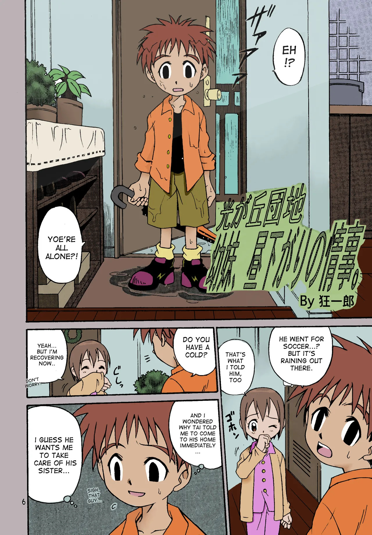 Jou-kun, Juken de Ketsukacchin. page 5 full