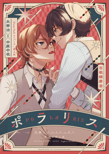 ポラリス cover