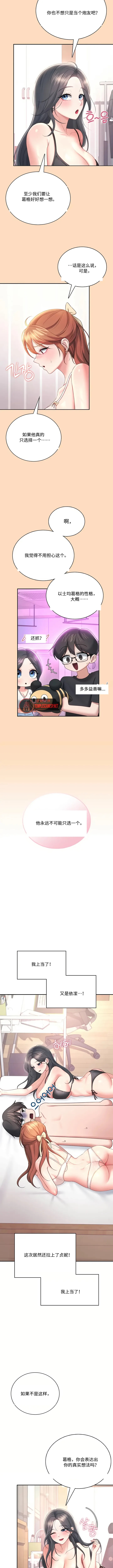 飞机杯女神连线中 Wireless Onahole - Chapter 100 机翻 先行版 page 7 full