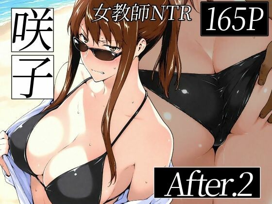 咲子さんノ姦通模様 ＃2 page 1 full