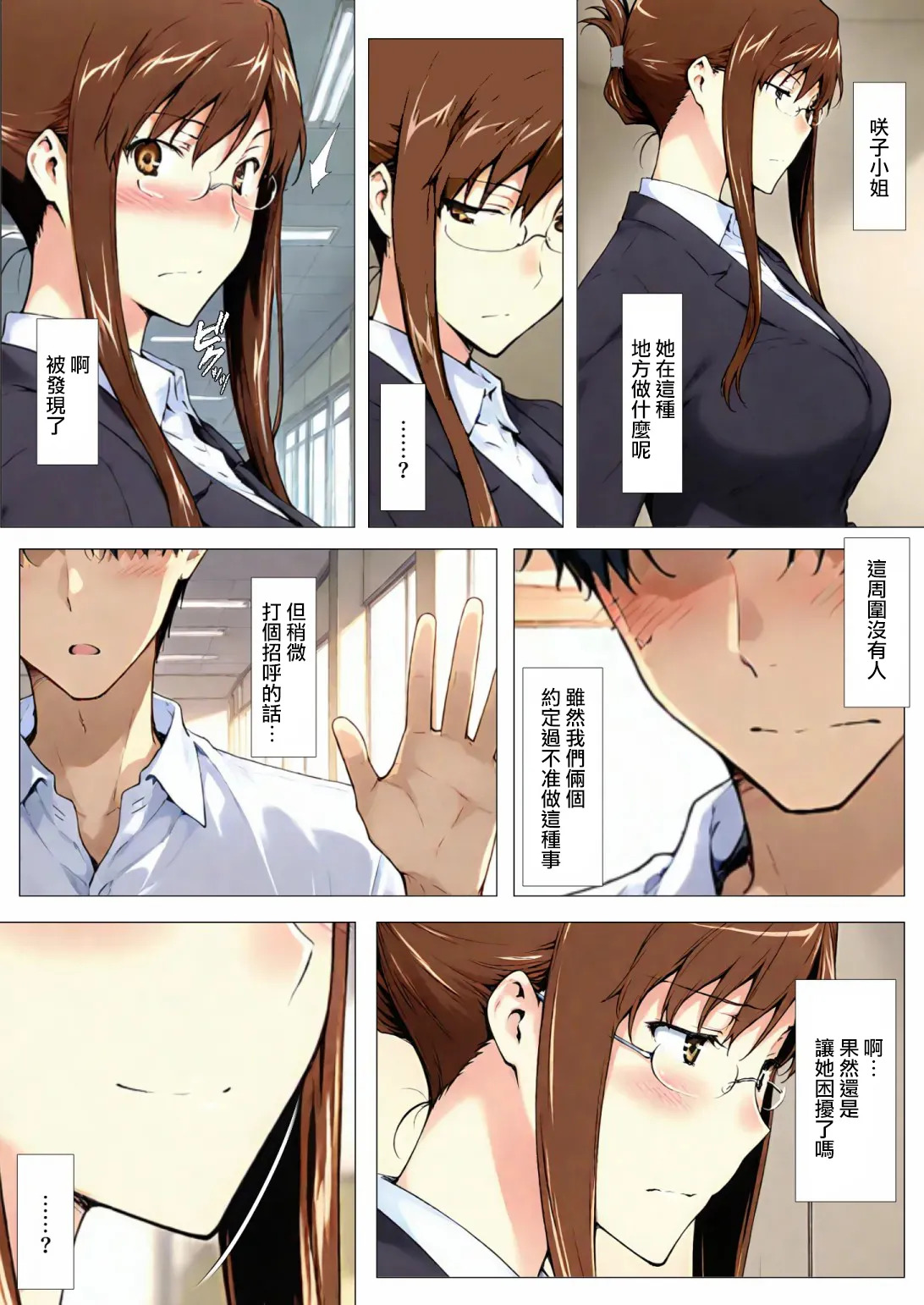 咲子さんノ姦通模様 ＃2 page 7 full
