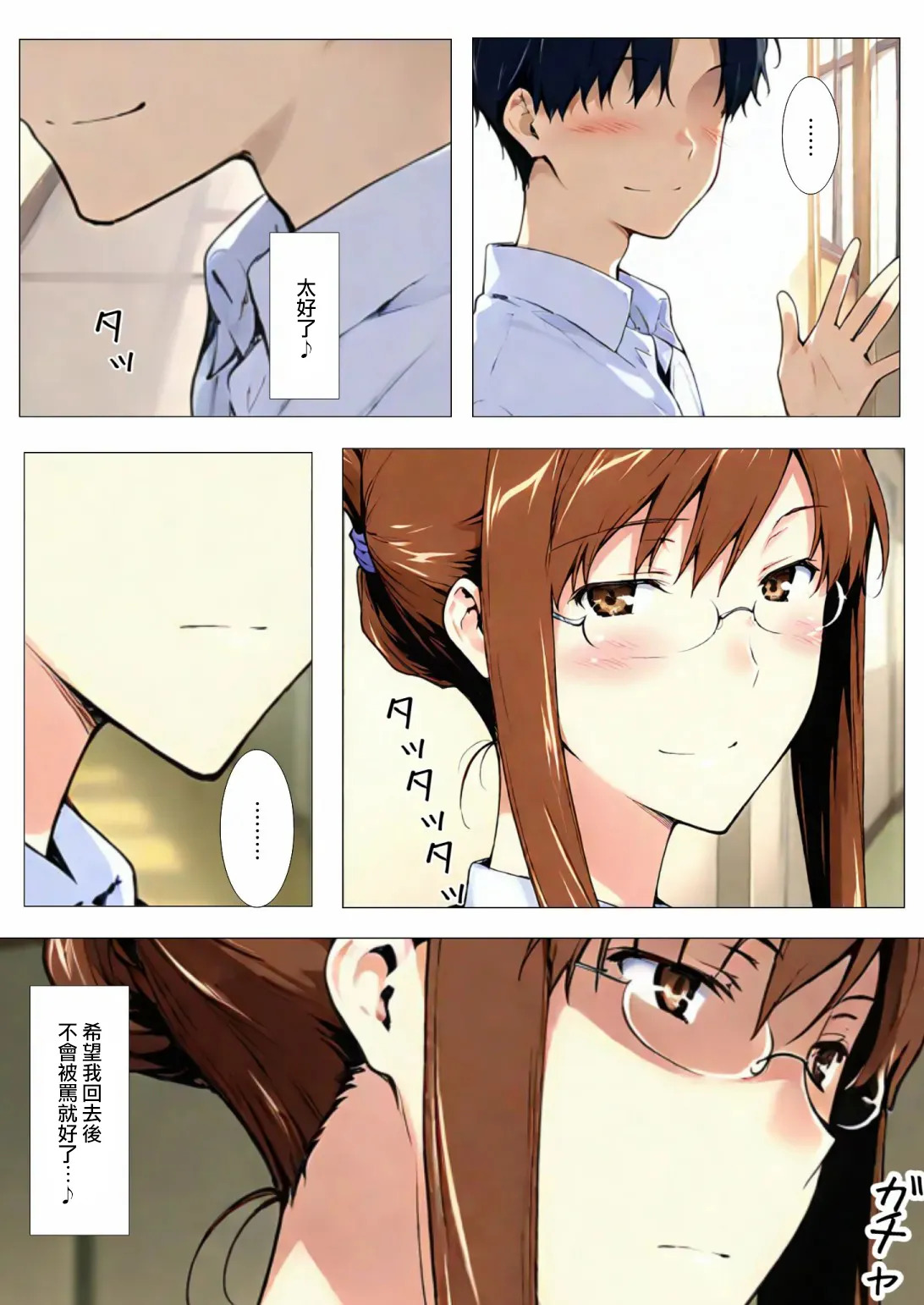 咲子さんノ姦通模様 ＃2 page 9 full