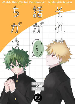 それは話がちがう…と思う。