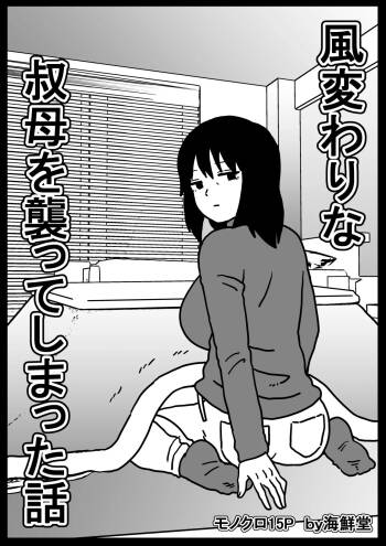 Fuuga Warina Oba o Osotte Shimatta Hanashi cover
