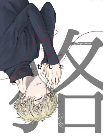 狢 cover