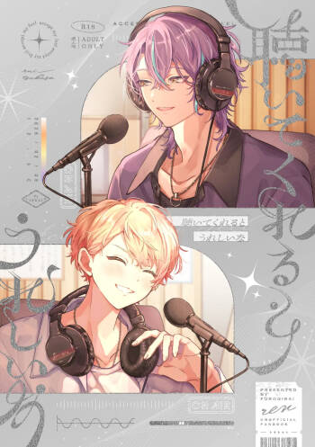聴いてくれるとうれしいな cover