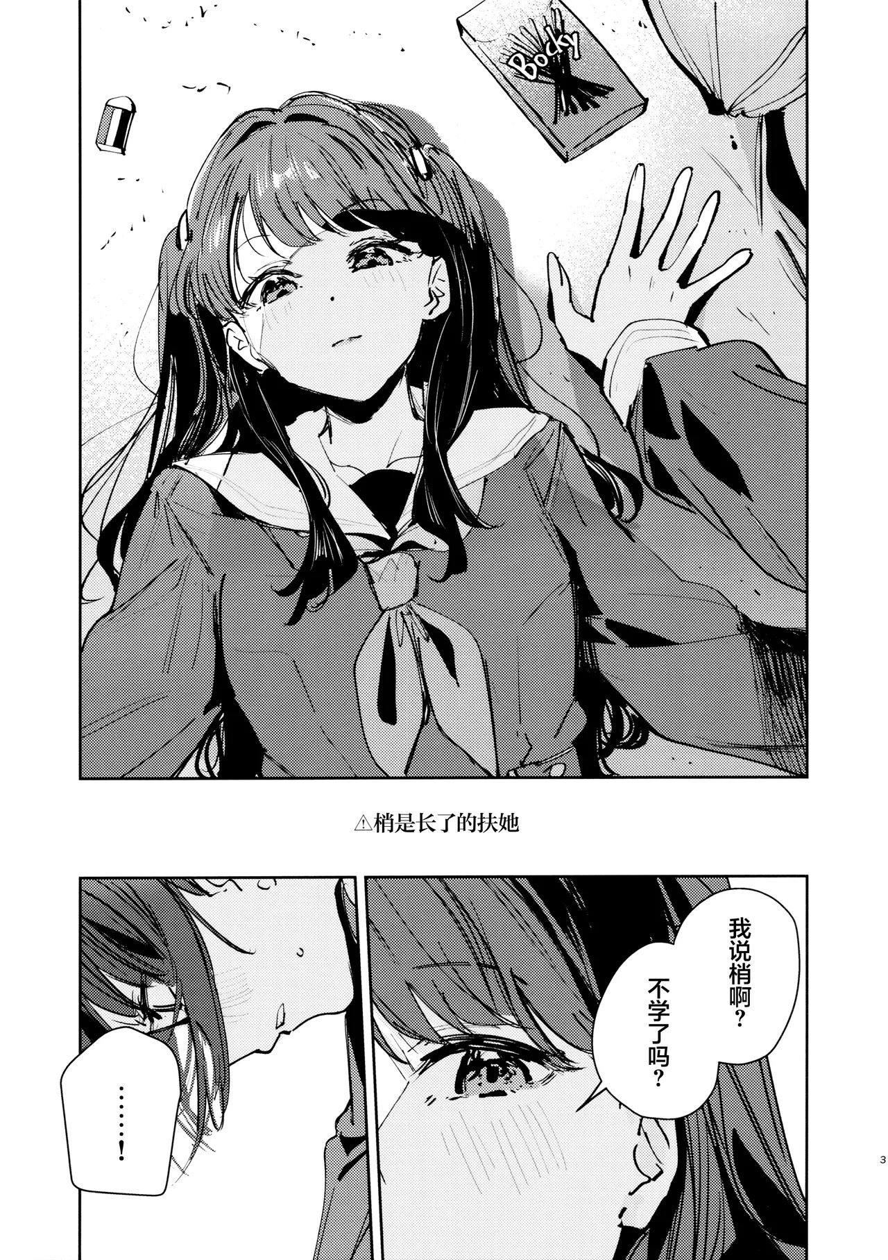Futodokimono no Tame no Waltz | 献给图谋不轨者的华尔兹 page 2 full