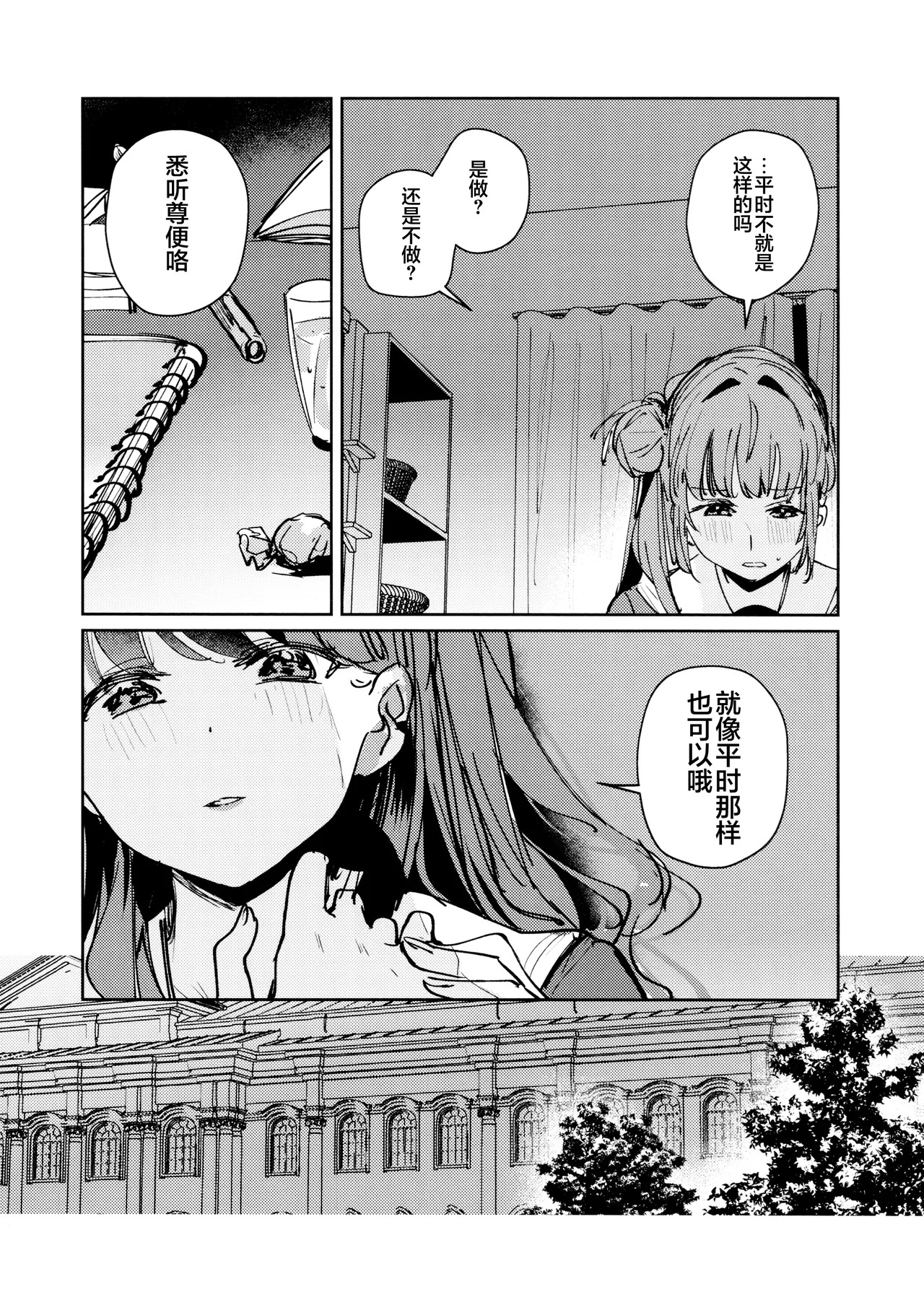 Futodokimono no Tame no Waltz | 献给图谋不轨者的华尔兹 page 4 full