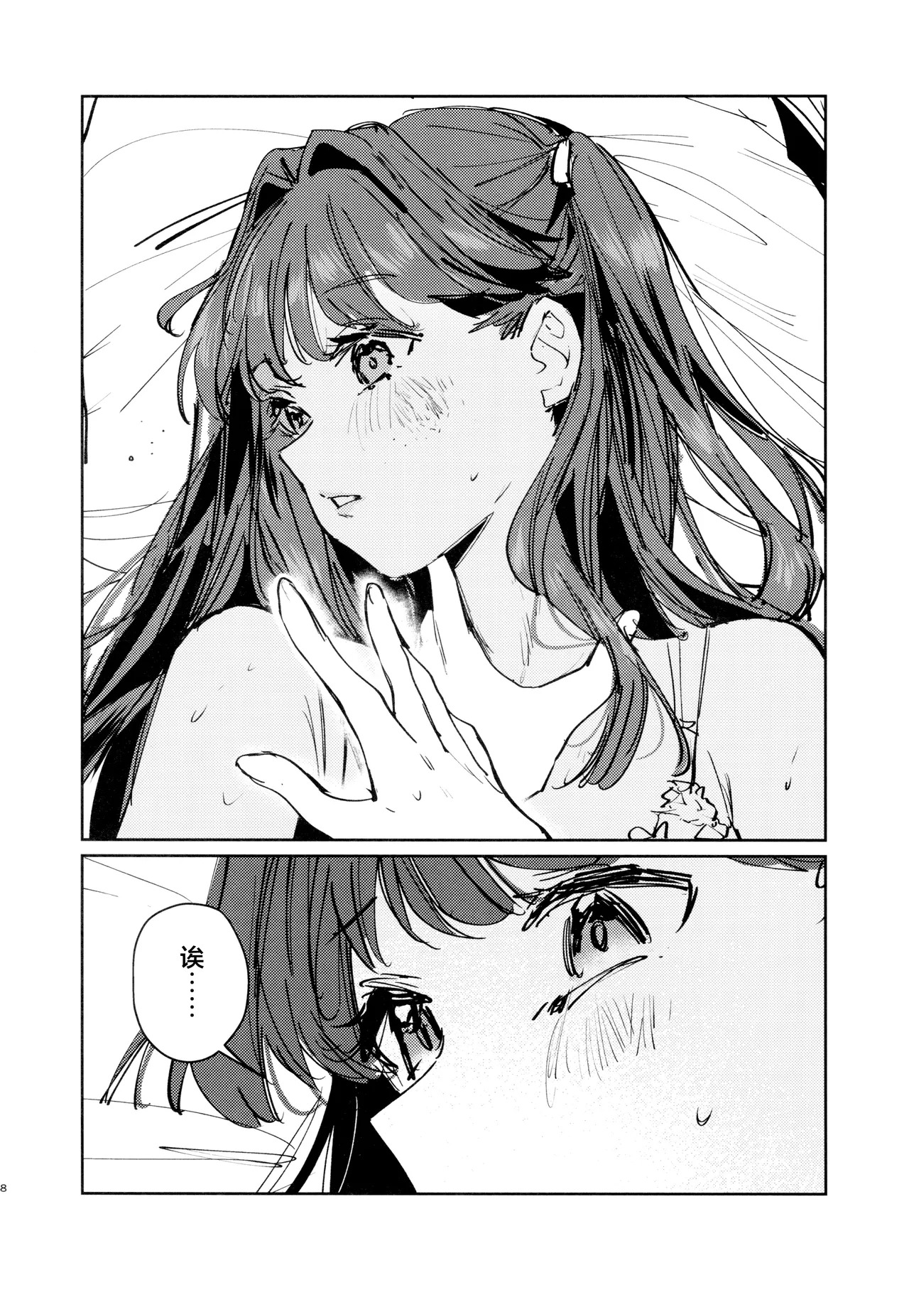 Futodokimono no Tame no Waltz | 献给图谋不轨者的华尔兹 page 7 full