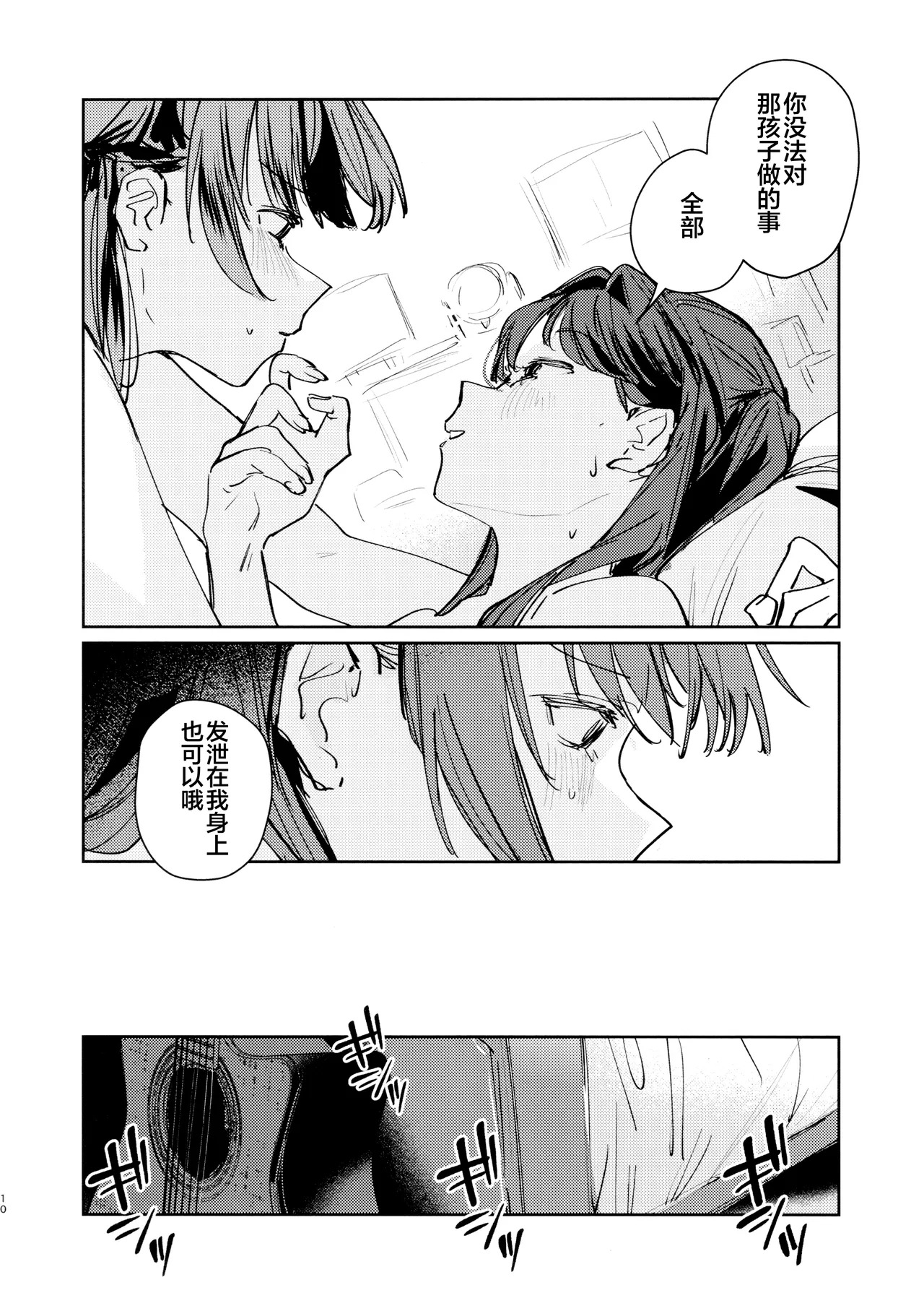 Futodokimono no Tame no Waltz | 献给图谋不轨者的华尔兹 page 9 full
