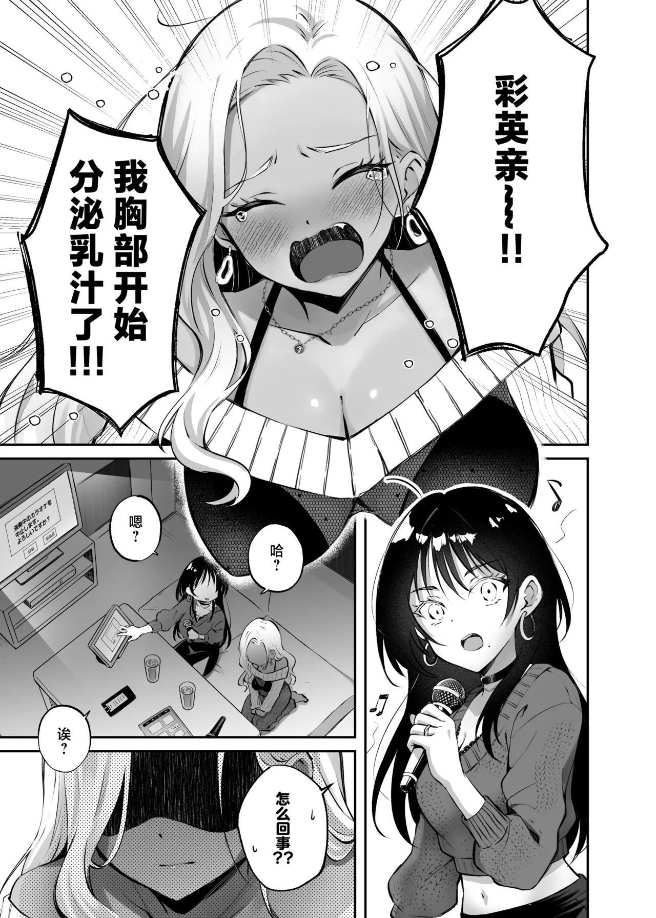 Shinyuu ni Bonyuu no Nayami o Soudan Shitara, Naze ka Amaama ni Bachikuso Okasareteta Hanashi page 3 full