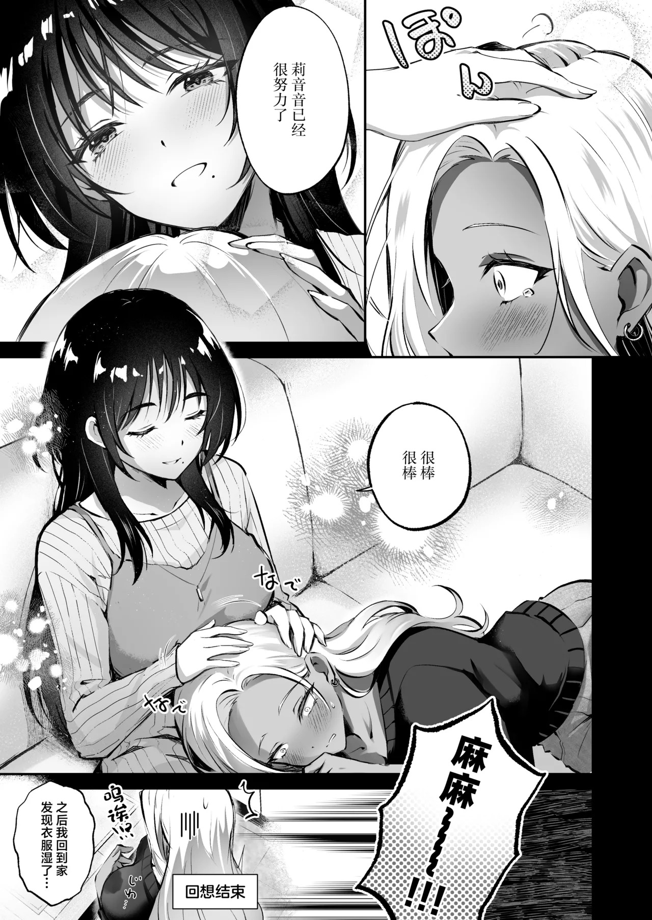 Shinyuu ni Bonyuu no Nayami o Soudan Shitara, Naze ka Amaama ni Bachikuso Okasareteta Hanashi page 5 full