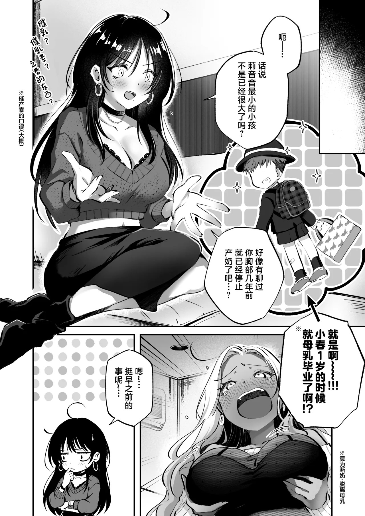 Shinyuu ni Bonyuu no Nayami o Soudan Shitara, Naze ka Amaama ni Bachikuso Okasareteta Hanashi page 6 full