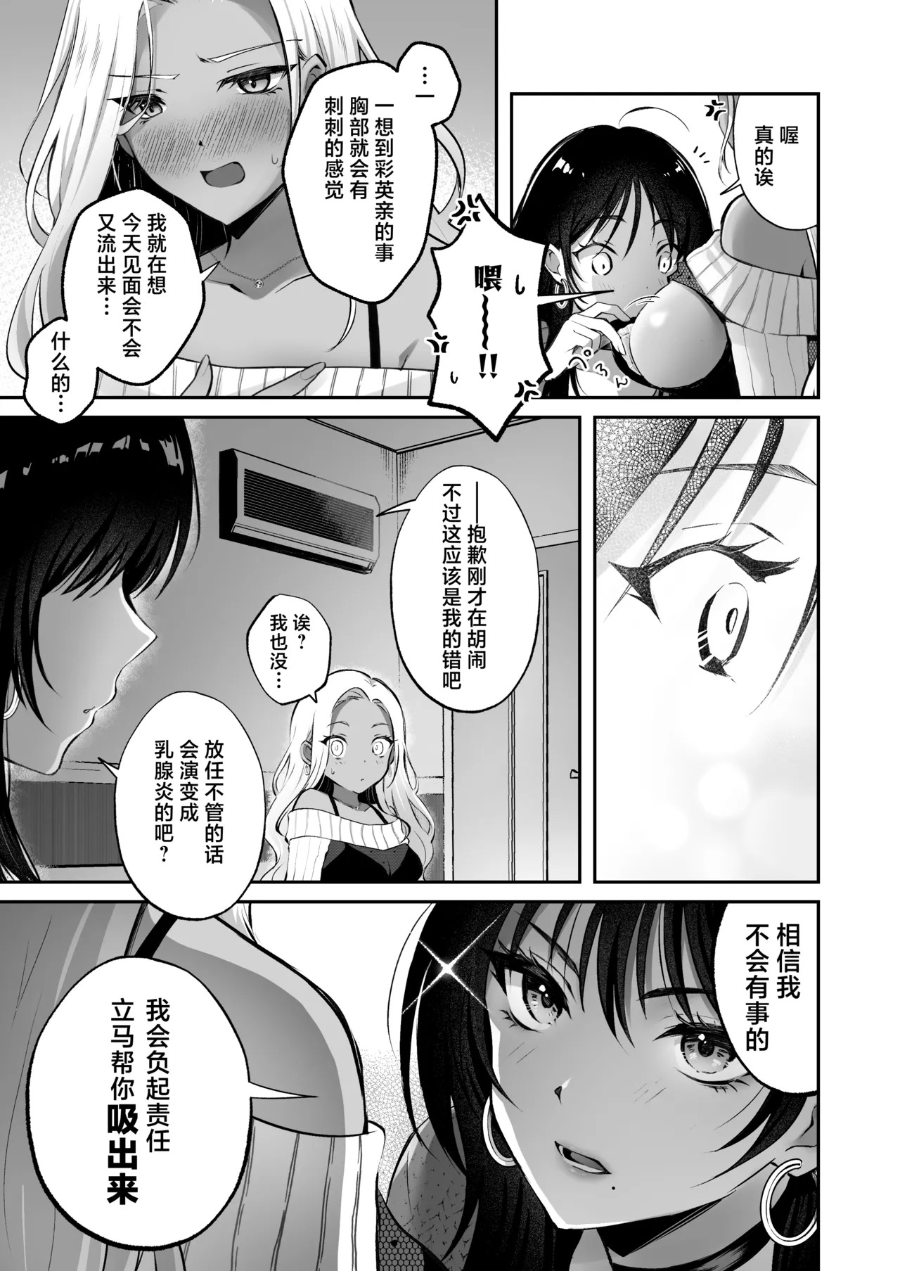 Shinyuu ni Bonyuu no Nayami o Soudan Shitara, Naze ka Amaama ni Bachikuso Okasareteta Hanashi page 9 full