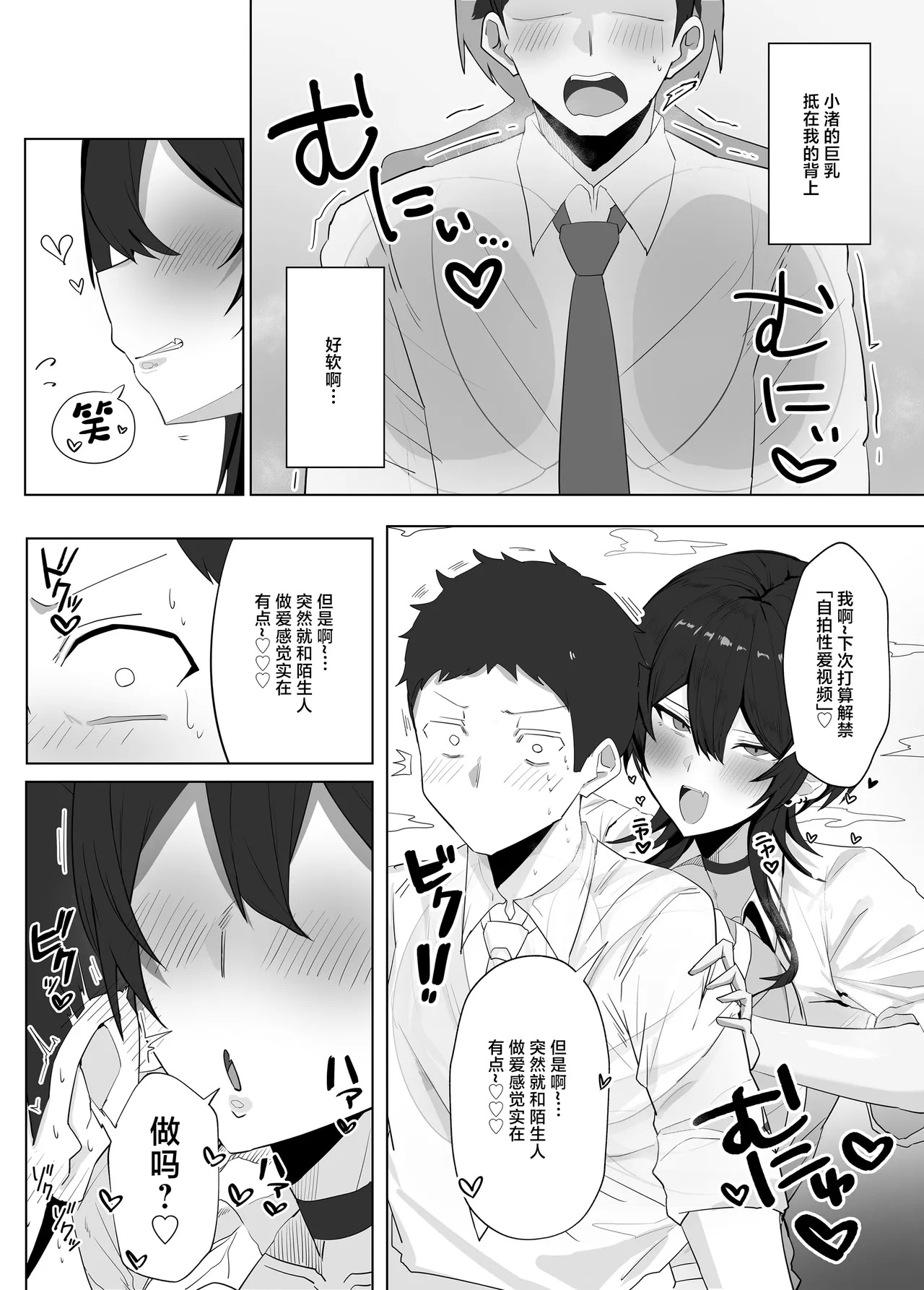 Dekapai Wolf Cut Uraaka Joshi to Honki Koubi Shita Ken page 5 full
