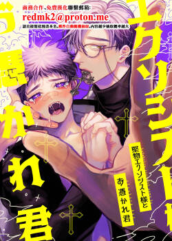 Katabutsu Exorcist-sama to Otsukare-kun