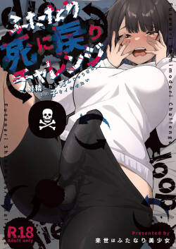 Futanari Shi ni Modori Challenge ~Shasei shitara Shinjau kedo Ano Ko o Ikasetai~ | 扶她的死亡回歸挑戰～射精的話便會死亡所以想讓那女孩高潮～
