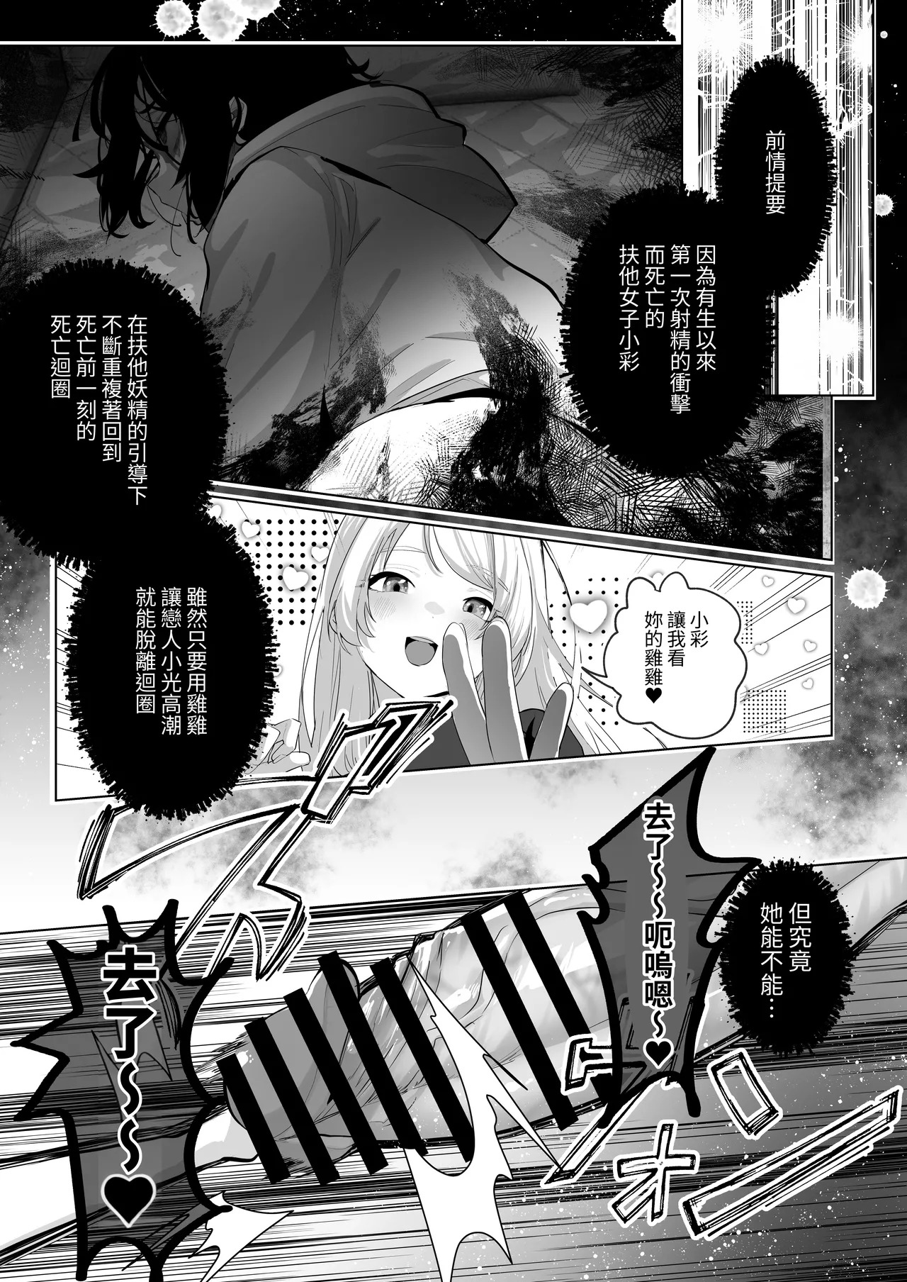 Futanari Shinimodori Challenge 2 ~Shasei Shitara Shinjau Kedo Ano Ko o Ikasetai...~ | 扶她的死亡回歸挑戰～雖然射精的話就會死，但好想讓那女孩高潮…～ page 4 full