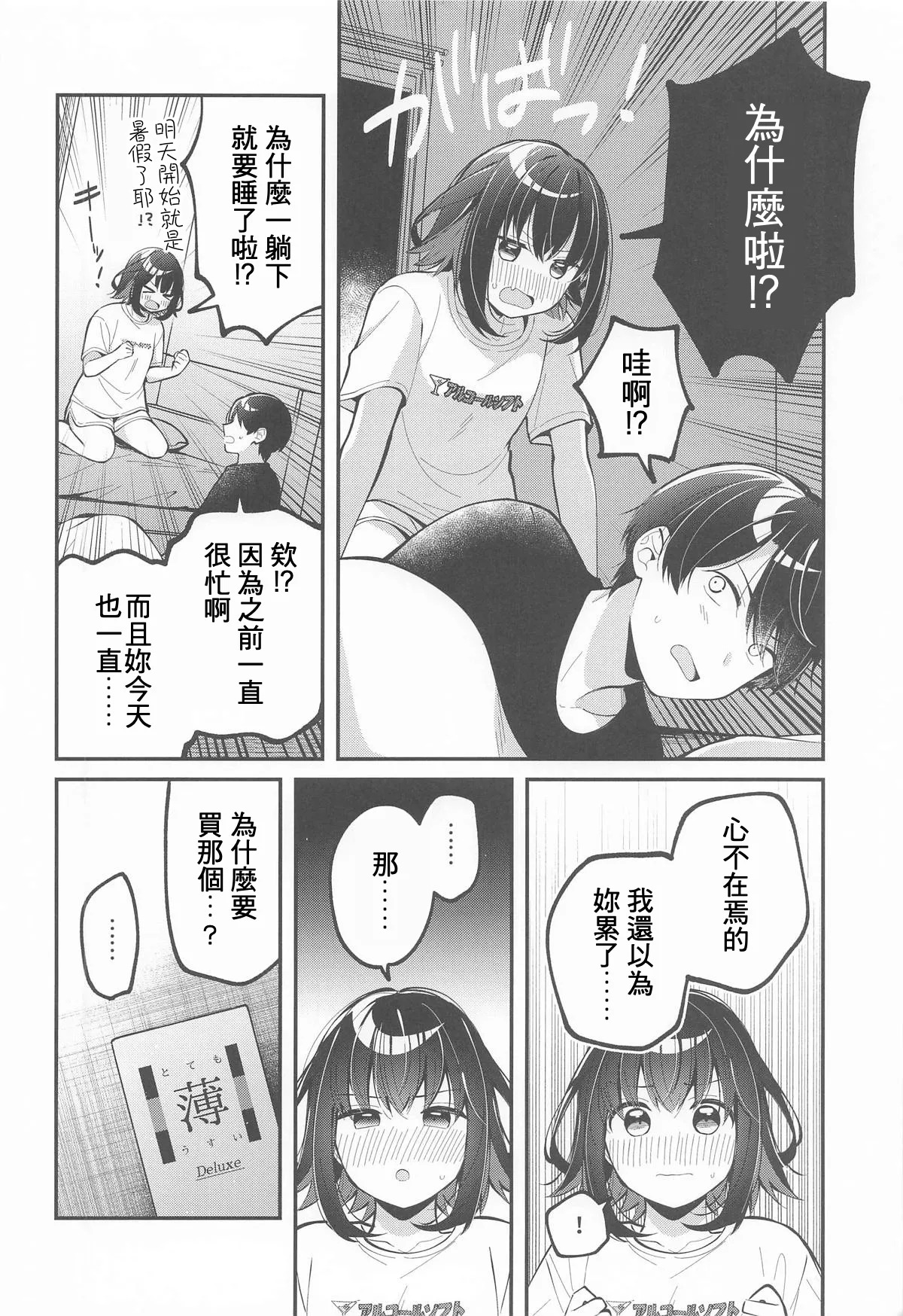 Tama ni wa Kouiu Hi mo. | 偶爾也有這樣的一天。 page 7 full