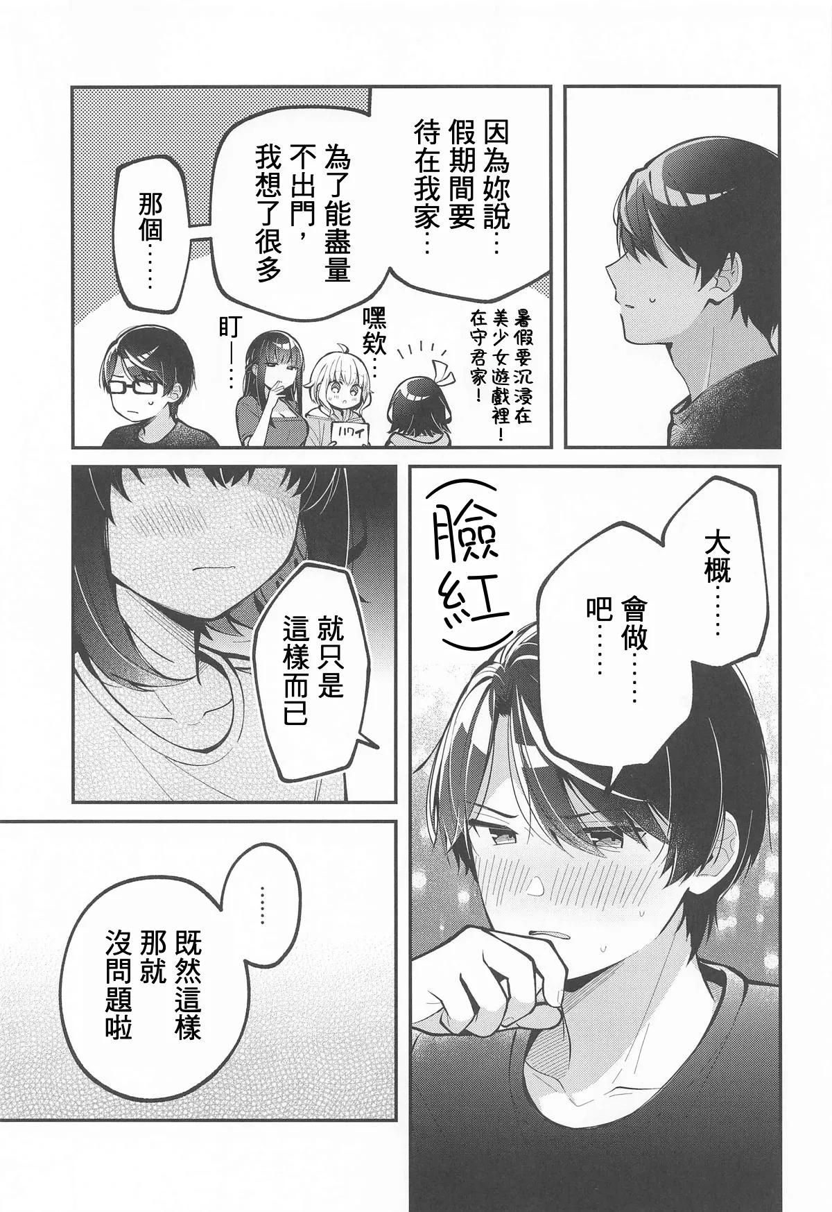 Tama ni wa Kouiu Hi mo. | 偶爾也有這樣的一天。 page 8 full