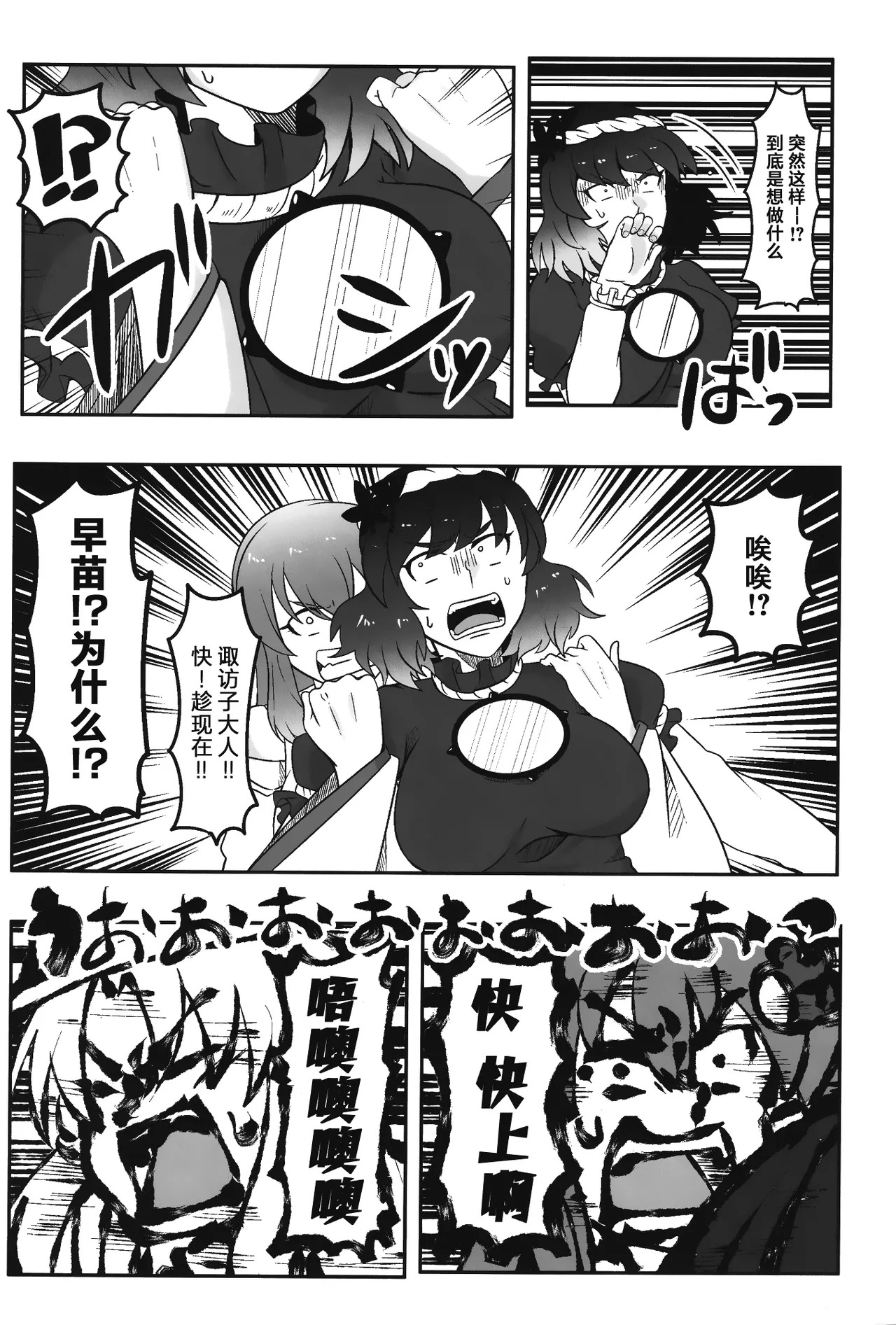 Dosukebe The Kanako | 淫荡女人神奈子 page 10 full