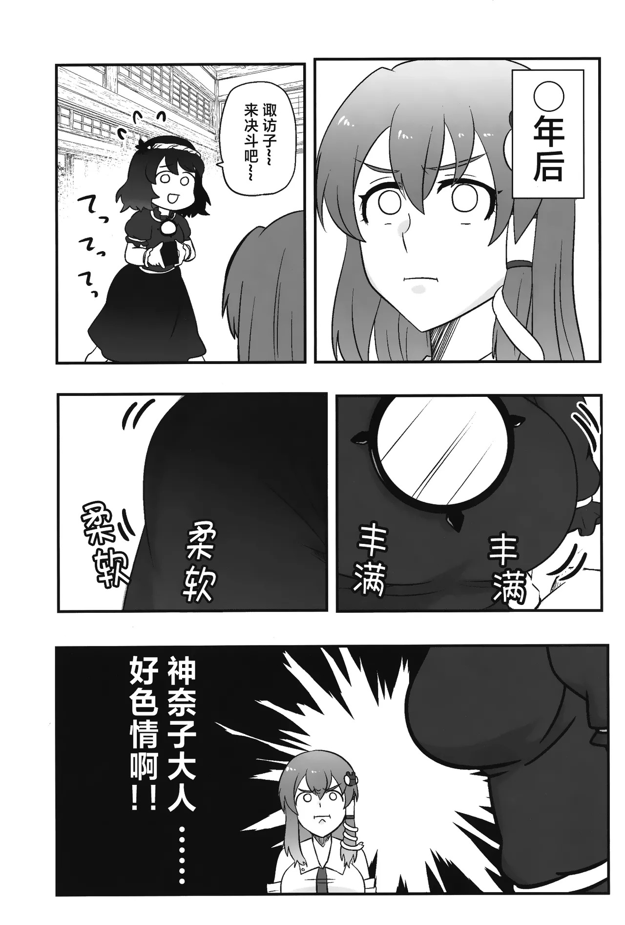 Dosukebe The Kanako | 淫荡女人神奈子 page 5 full