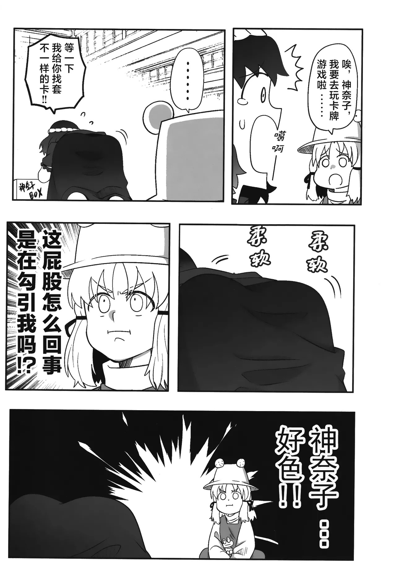 Dosukebe The Kanako | 淫荡女人神奈子 page 6 full