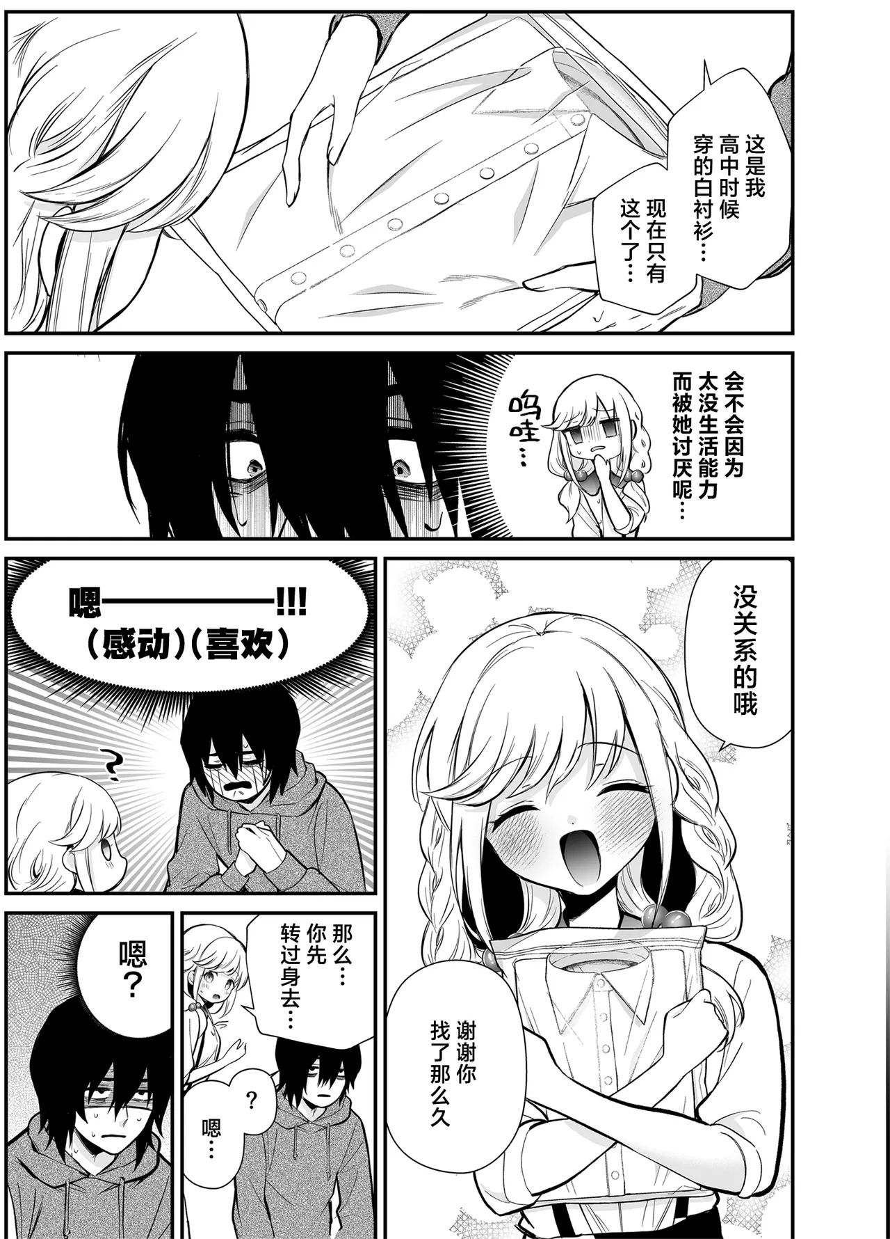 Shitsudo Takame na Kojirase Onanie | 高湿度的别扭性自慰行为 page 10 full