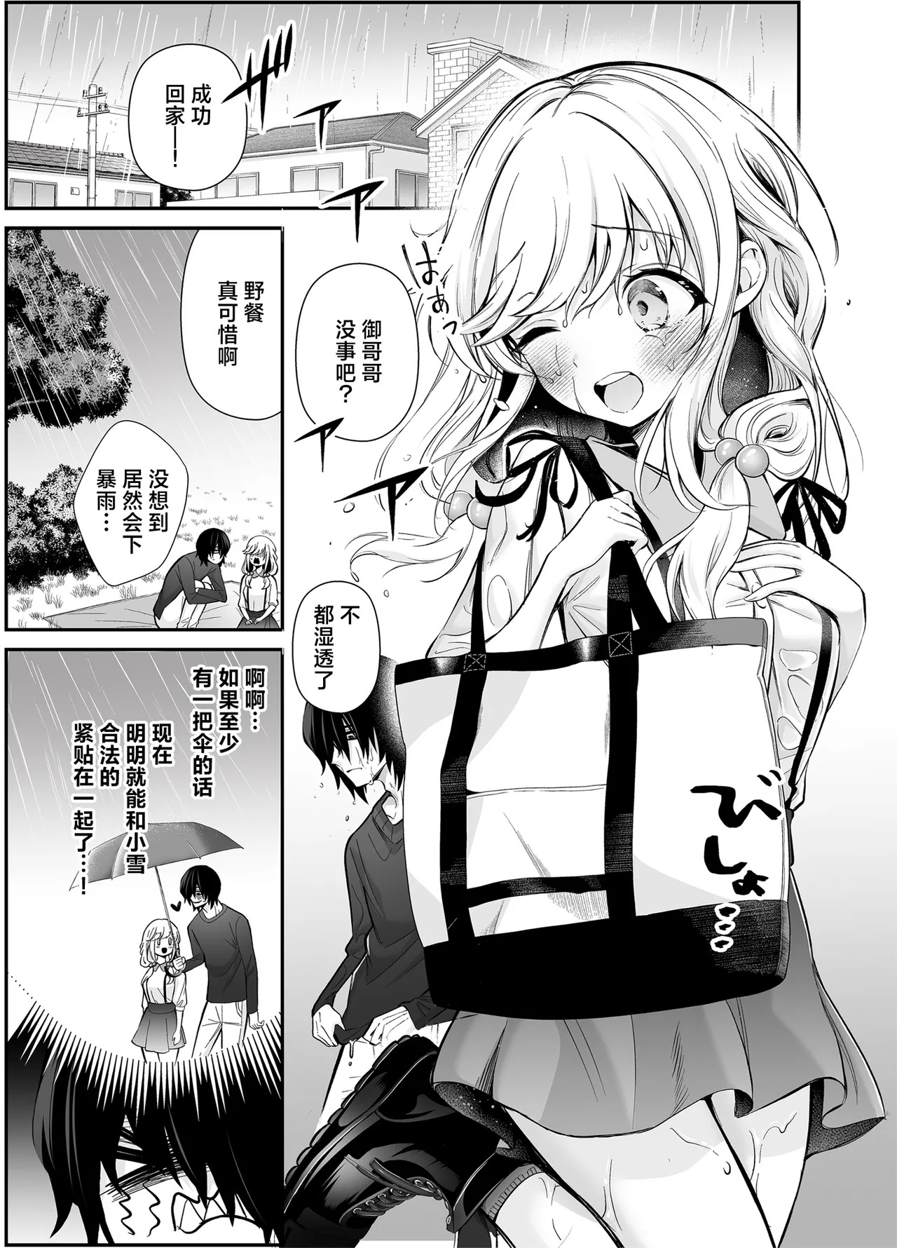 Shitsudo Takame na Kojirase Onanie | 高湿度的别扭性自慰行为 page 4 full