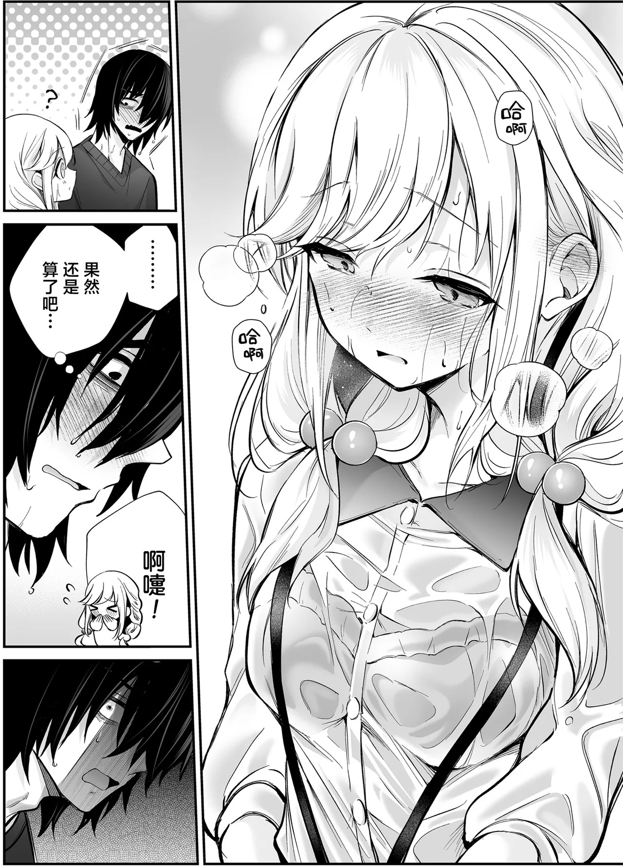 Shitsudo Takame na Kojirase Onanie | 高湿度的别扭性自慰行为 page 6 full