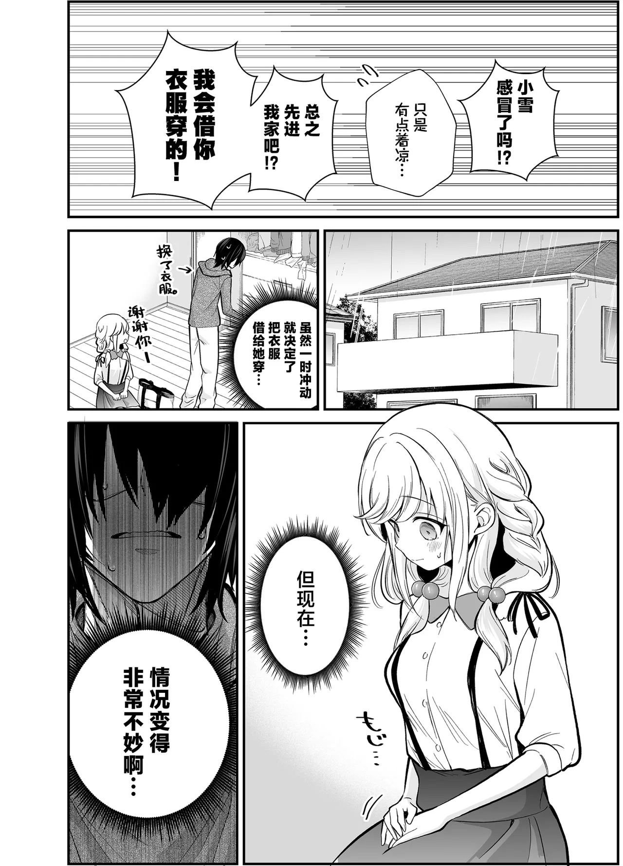 Shitsudo Takame na Kojirase Onanie | 高湿度的别扭性自慰行为 page 7 full