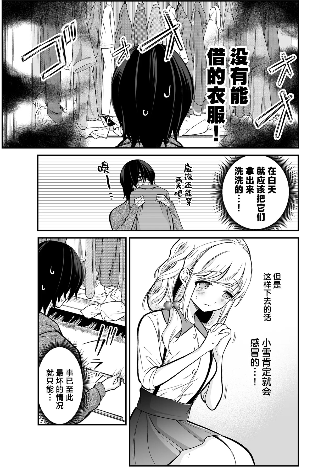 Shitsudo Takame na Kojirase Onanie | 高湿度的别扭性自慰行为 page 8 full