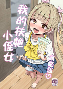 Futanari Meikko Riara-chan | 两姬酱我的扶她小侄女