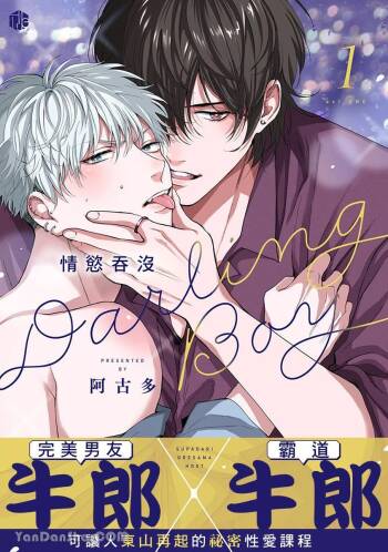 Gakeppuchi no Darling Boy | 情欲吞没Darling Boy cover