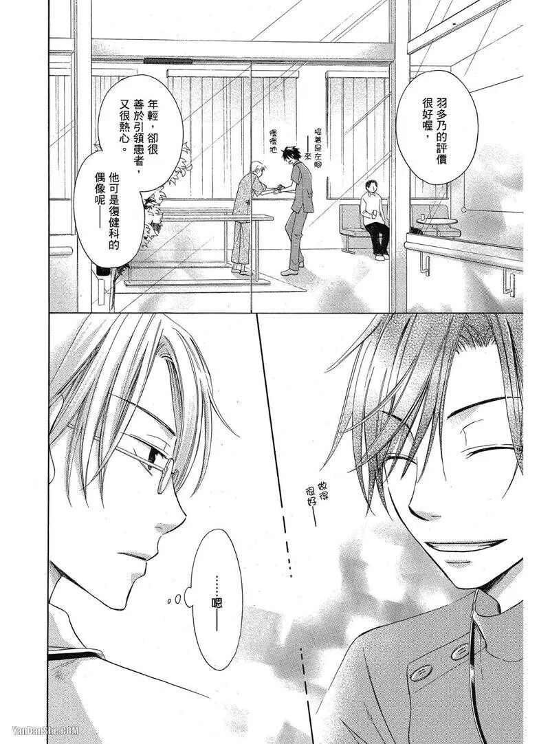 Kimi ni Mata Koi ga Kuru︱二度降临的爱情 page 10 full
